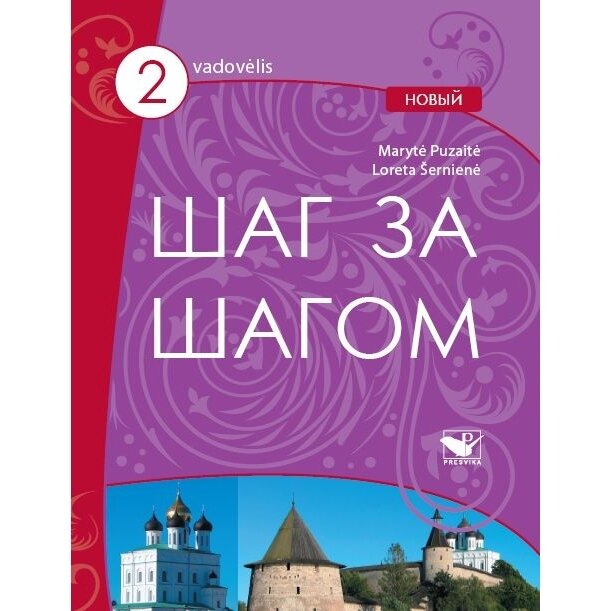 BROKAS. Šag za šagom NOVY 2 vadovėlis (grįžę iš prekybos vietų) BROKAS. Šag za šagom NOVY 2 vadovėlis (grįžę iš prekybos vietų)